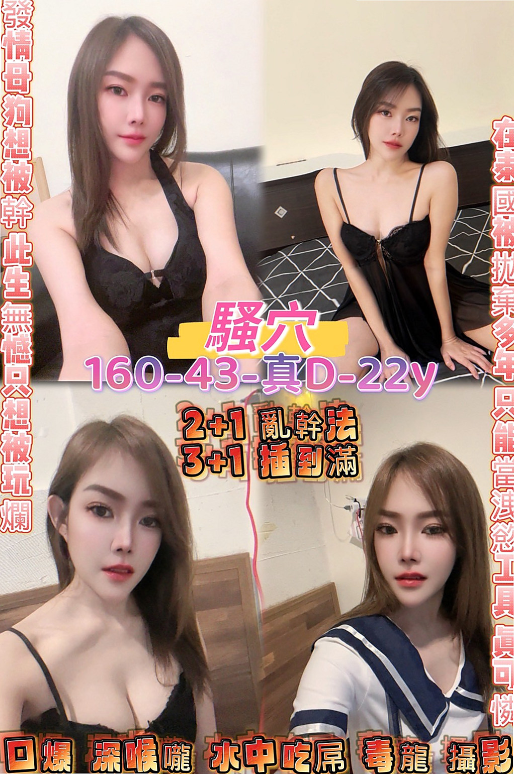 違規通知 #淫蕩騷妹｜小鳳｜坪林一夜情｜年齡19歲｜身高167cm｜體重45kg｜胸圍C罩杯｜全程無套淫蕩騷妹鮑魚多水還很緊實